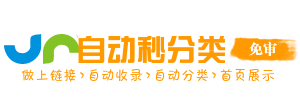 册亨县投流吗,是软文发布平台,SEO优化,最新咨询信息,高质量友情链接,学习编程技术